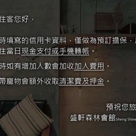 Sheng Shine Forest Resort Lugu Eksteriør billede